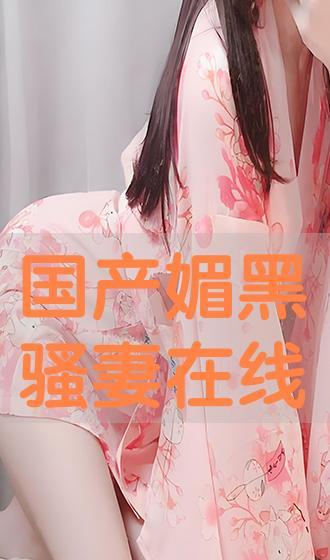 国产骚在线  第2张